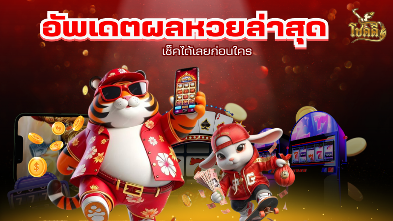 ผลเลขลาว